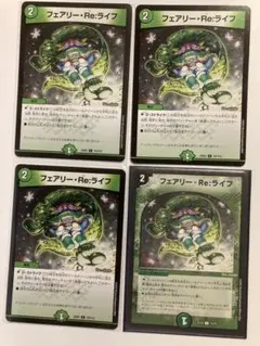 【即日発送‼️】フェアリー・Re:ライフ 4枚セット