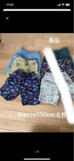 Breeze 半ズボン 130cm 3枚セット