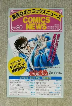 集英社のコミックスニュース　Vol.80