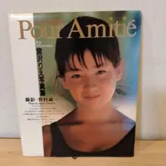 Pour Amitié 宮沢りえ写真集