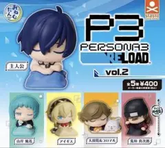 おねむたん ペルソナ3 リロード Vol.2 全5種セット