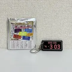 楽天イーグルス 安田悠馬 ナンバープレート風キーホルダー