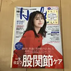 日経Health 2025年春号 一生役立つ股関節ケア