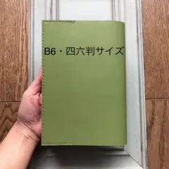 ④B6・四六判サイズ シンプル型のブックカバー52 牛革抹茶色