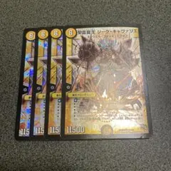 聖霊龍王ジークキャヴァリエ