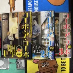 コーポアコーポ 1.2.3巻