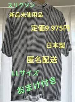 Srixon ゴルフウェアLL 新品未使用　定価9,975円　おまけ付き6個