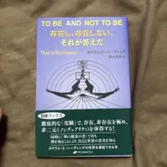 存在し、存在しない、それが答えだ