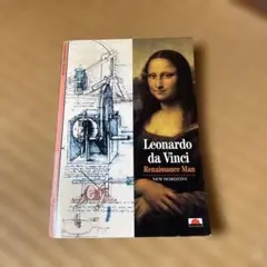 レオナルドダヴィンチの洋書