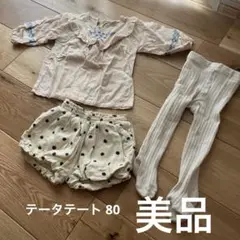 テータテート　80セット売り