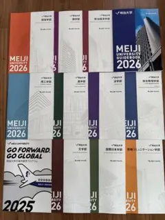 明治大学 2026 パンフレット