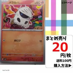 (残8) 1枚 メラルバ 020 SVM 20円×枚