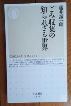 ごみ収集の知られざる世界