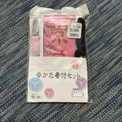 花柄 ゆかたセット 大人用