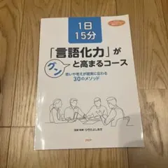 1日15分 言語化力が高まるコース