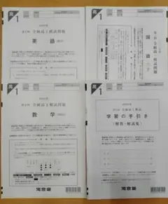 第2回 全統高1模試　2022年度　8月 河合塾