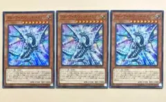 遊戯王 ブルーアイズソリッドドラゴン 3枚 スーパー o