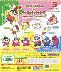 クレヨンしんちゃん×サンリオキャラクターズ スペシャルラバーマスコット2