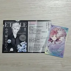 特典のみ★花秘める君のメテオール　イラストカード　2種　TSUTAYA　花メテ
