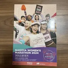 名古屋ウィメンズマラソン 2024オフィシャルプログラム