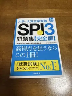 SPI3 問題集 [完全版]