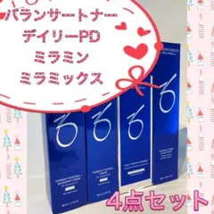 新品【 バランサートナー&デイリーPDu0026ミラミン&ミラミックス】4点 ゼオスキン