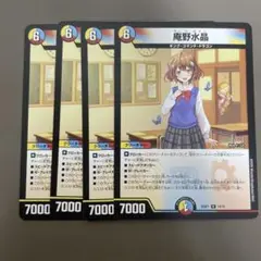庵野水晶　4枚