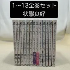 ひげを剃る。そして女子高生を拾う。 1〜13全巻セット