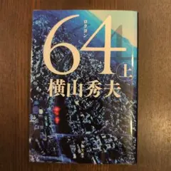 64 上