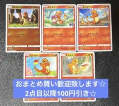 ヒトカゲ　C プロモ　5枚　まとめ売り　ポケモンカードゲーム　エクストラ