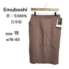 Emuboshi ウール100% ひざ丈タイトスカート 日本製