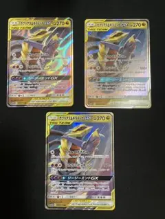 ガブリアス&ギラティナGX RR SM12a 3枚セット