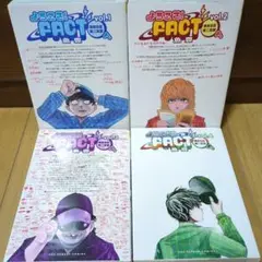 全巻セット◆ようこそ!FACT〈東京S区第2支部〉へ. vol.1〜4