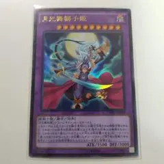 遊戯王 月光舞獅子姫 ウルトラ 1枚