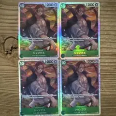 ワンピース シャンクスSR4枚セット