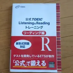 公式TOEIC Listening&Reading R