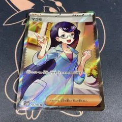 マコモ SR