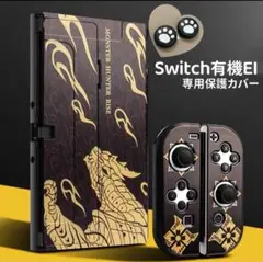 Switch 有機EL カバー スイッチカバー ケース モンスターゴールド