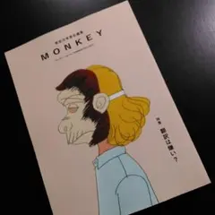 MONKEY vol.12(2017SUMMER/FALL)