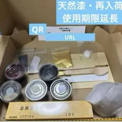 金継ぎキット