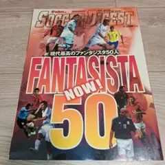 サッカーダイジェスト FANTASISTAファンタジスタ NOW! ナウ！50