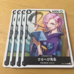 ワンピースカード　さらへび先生　OP11-087