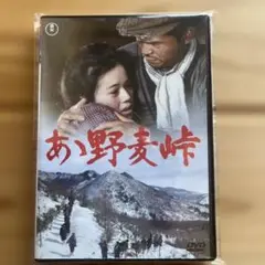 【時雨の記様】ああ野峠 DVD 大竹しのぶ 原田美枝子 地井武男 古手川裕子