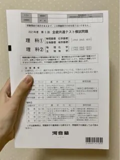河合塾2021年度第3回全統共通テスト模試
