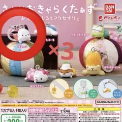 サンリオ　さんりおきゃらくたぁず　ポチャッコ　お手玉めじるしアクセサリー