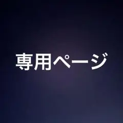 せ