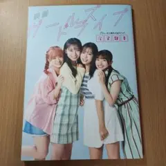 映画「ガールズドライブ」完全教本