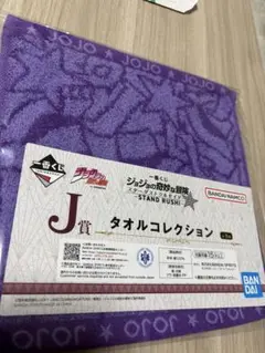 ジョジョの奇妙な冒険 1番くじ　J賞