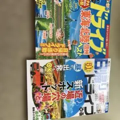 日帰りドライブぴあ 東海版 2023-2024、まっぷるドライブ2019年