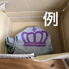 子供もの詰め放題 限定1名様